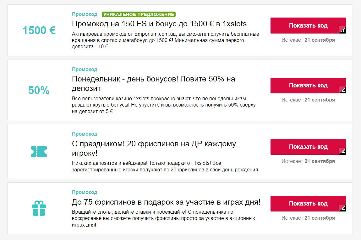 Бонусы за первый депозит в
казино 1xslots