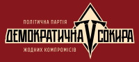 Логотип партии ДемСокира