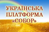 Логотип партии УП Собор